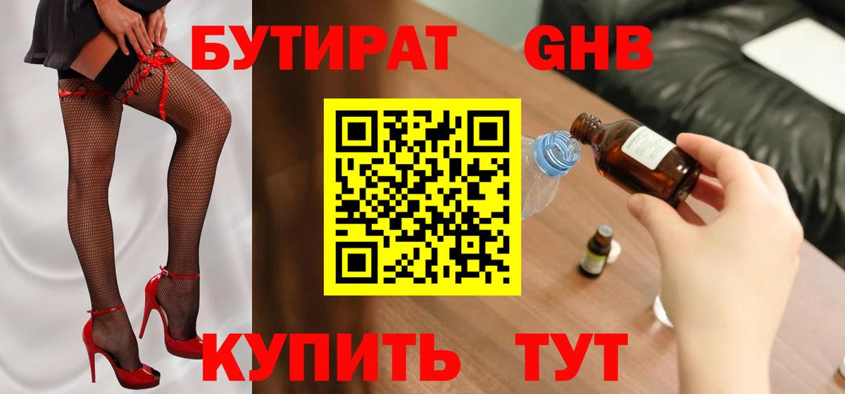 БУТИРАТ бутандиол Каменск-Уральский