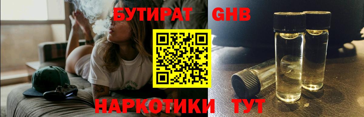 Каменск-Уральский  Бутират 99%  Вход с VPN 