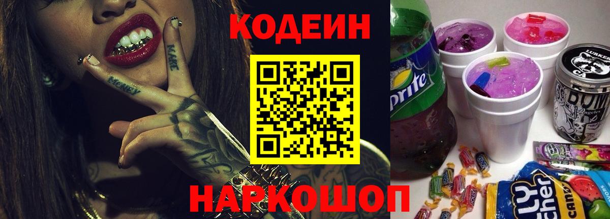 Codein Purple Drank Каменск-Уральский