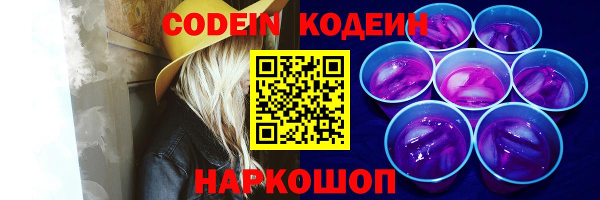 Каменск-Уральский  Кодеиновый сироп Lean напиток Lean (лин)  Вход с VPN  Кодеин напиток Lean (лин) 