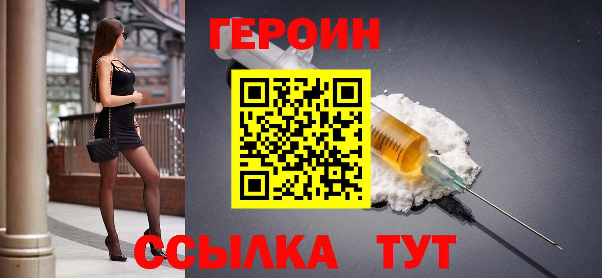 ГЕРОИН Heroin  Вход с VPN  Каменск-Уральский 