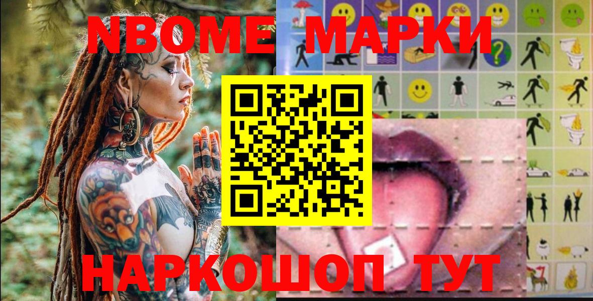 Марки N-bome 1,8мг Каменск-Уральский